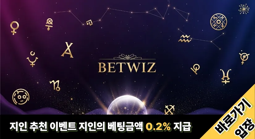 벳위즈 바로가기