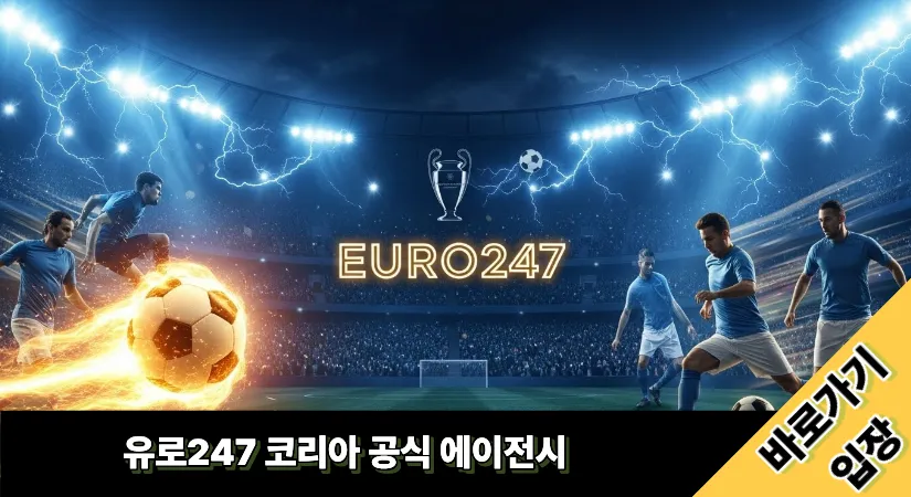 유로247 바로가기