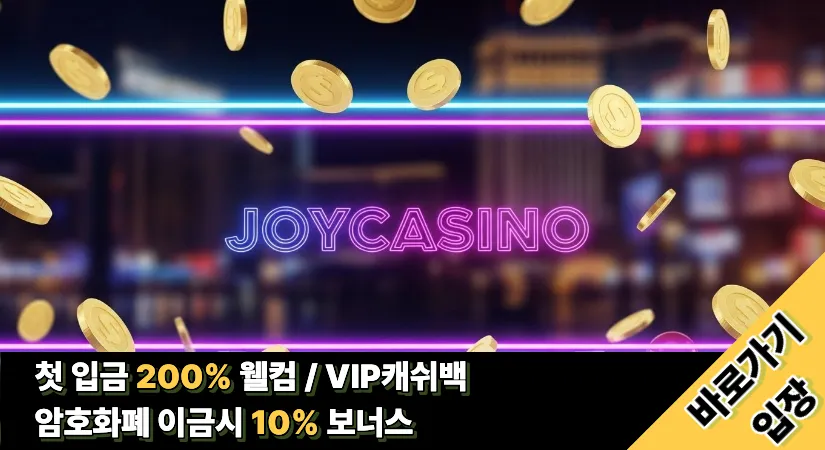 조이카지노 바로가기