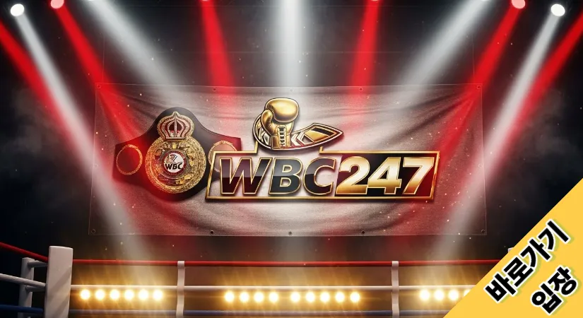 WBC247 바로가기