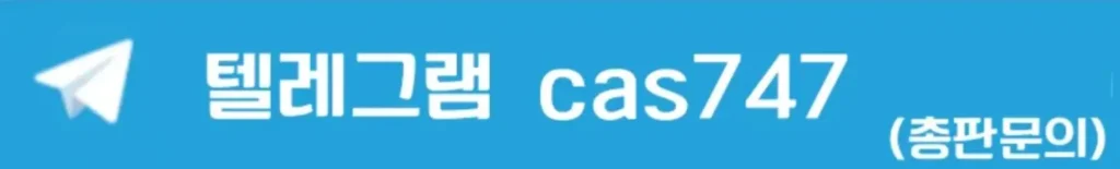 텔레그램문의